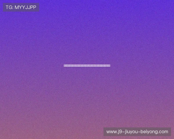 九游下载官网手机版为用户提供便捷的世界杯赛事提醒与个性化推送服务