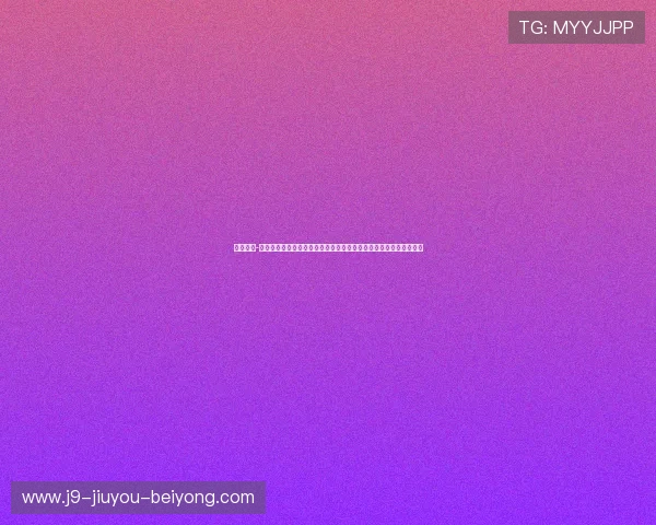 九游体育-九游体育官方网站打造一站式体育资讯与互动社区满足不同用户需求